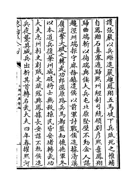 【三朝北盟会编】卷一百九十六至一百二百.pdf