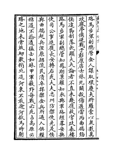 【三朝北盟会编】卷一百九十六至一百二百.pdf