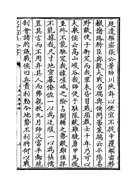 【三朝北盟会编】卷一百九十六至一百二百.pdf