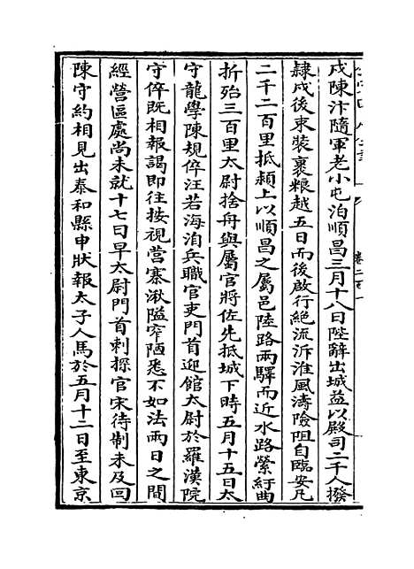 【三朝北盟会编】卷二百一至二百六.pdf