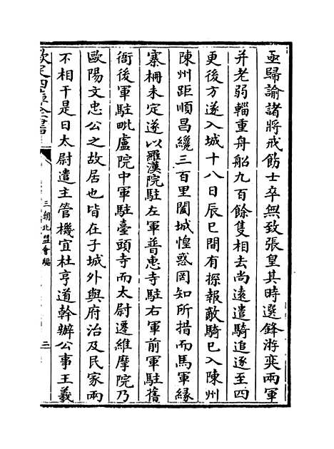 【三朝北盟会编】卷二百一至二百六.pdf