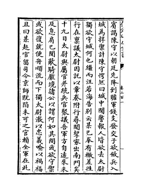 【三朝北盟会编】卷二百一至二百六.pdf