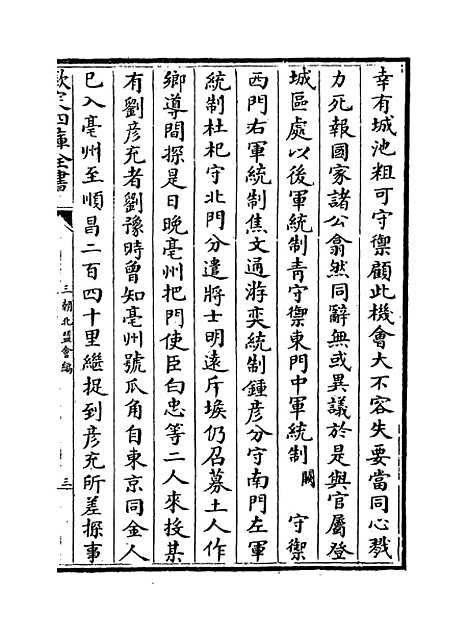 【三朝北盟会编】卷二百一至二百六.pdf