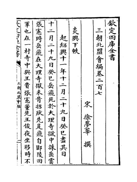 【三朝北盟会编】卷二百七至二百十一.pdf