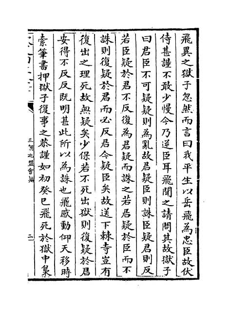 【三朝北盟会编】卷二百七至二百十一.pdf