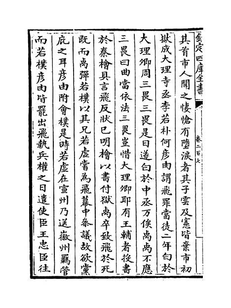 【三朝北盟会编】卷二百七至二百十一.pdf