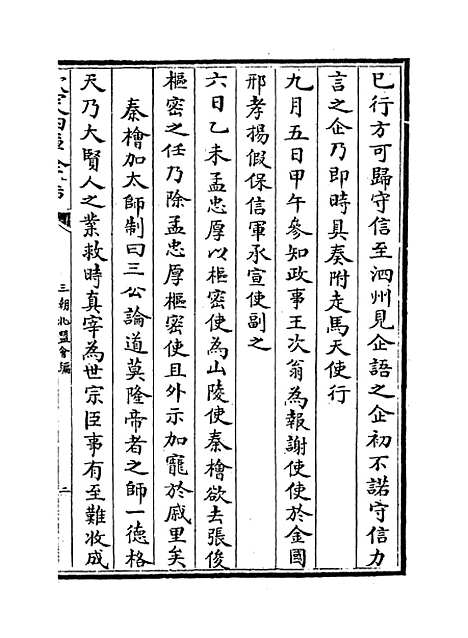 【三朝北盟会编】卷二百十二至二百十七.pdf