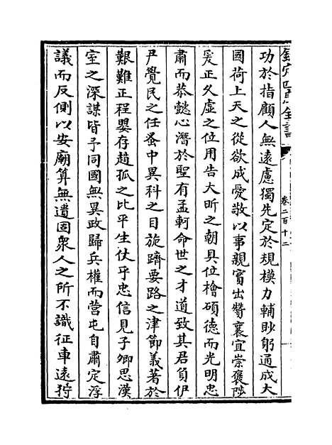 【三朝北盟会编】卷二百十二至二百十七.pdf