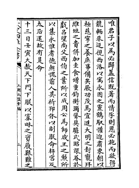 【三朝北盟会编】卷二百十二至二百十七.pdf