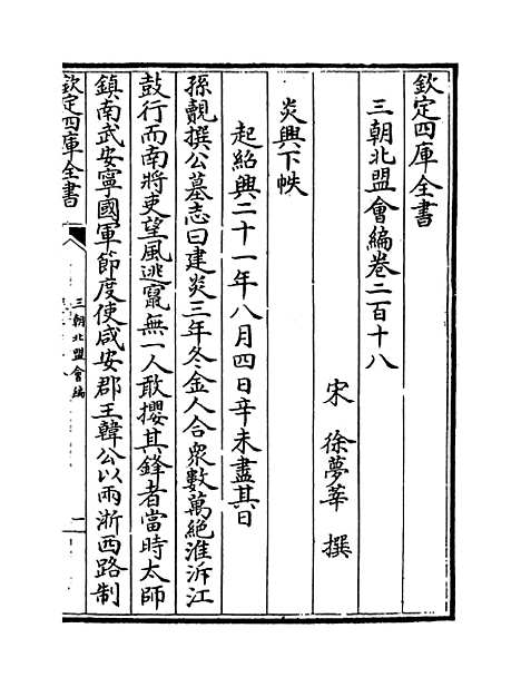 【三朝北盟会编】卷二百十八至二百二十二.pdf