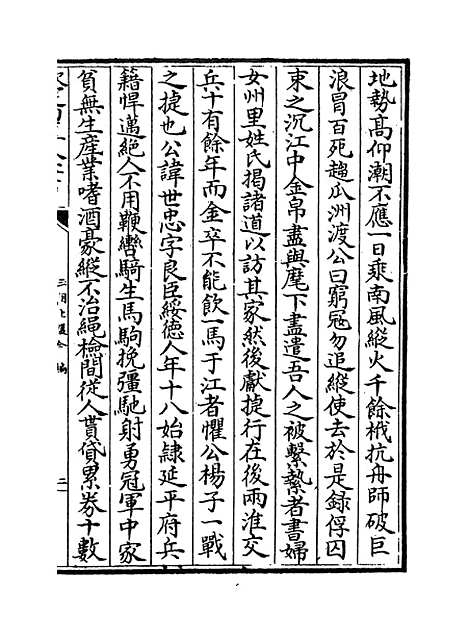 【三朝北盟会编】卷二百十八至二百二十二.pdf