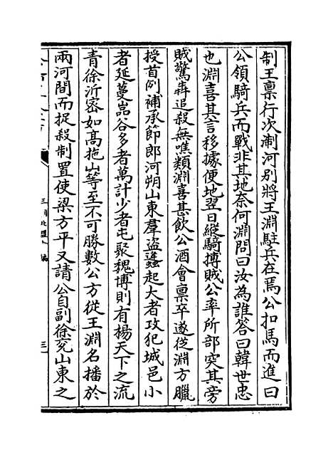 【三朝北盟会编】卷二百十八至二百二十二.pdf