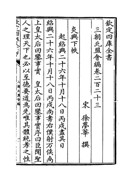 【三朝北盟会编】卷二百二十三至二百二十八.pdf