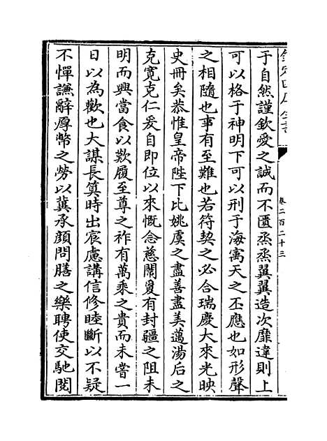 【三朝北盟会编】卷二百二十三至二百二十八.pdf