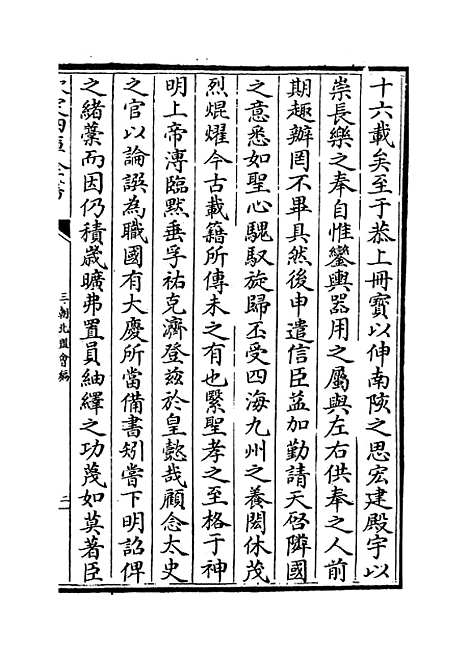 【三朝北盟会编】卷二百二十三至二百二十八.pdf