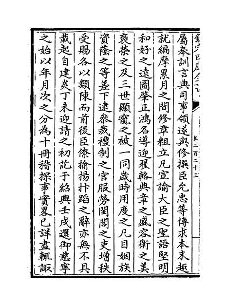 【三朝北盟会编】卷二百二十三至二百二十八.pdf