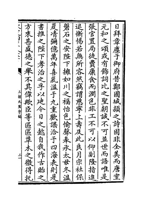 【三朝北盟会编】卷二百二十三至二百二十八.pdf