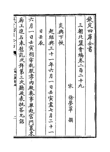 【三朝北盟会编】卷二百二十九至二百三十四.pdf