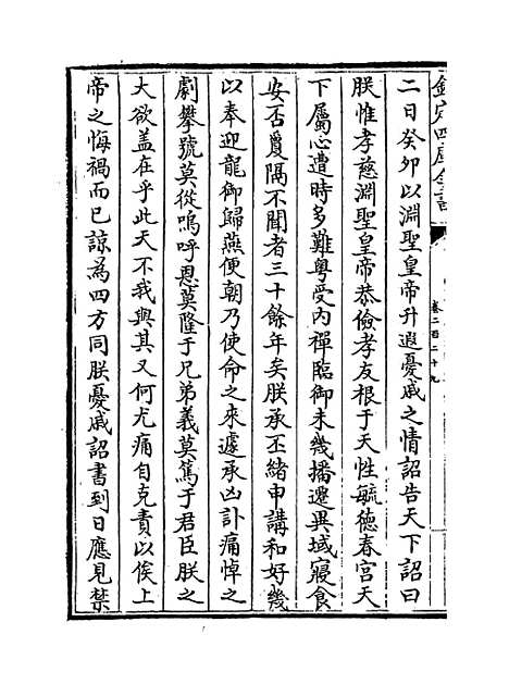 【三朝北盟会编】卷二百二十九至二百三十四.pdf