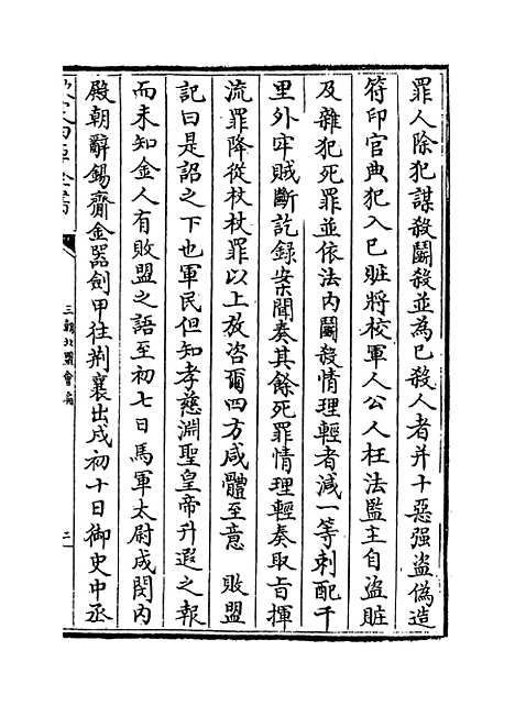 【三朝北盟会编】卷二百二十九至二百三十四.pdf