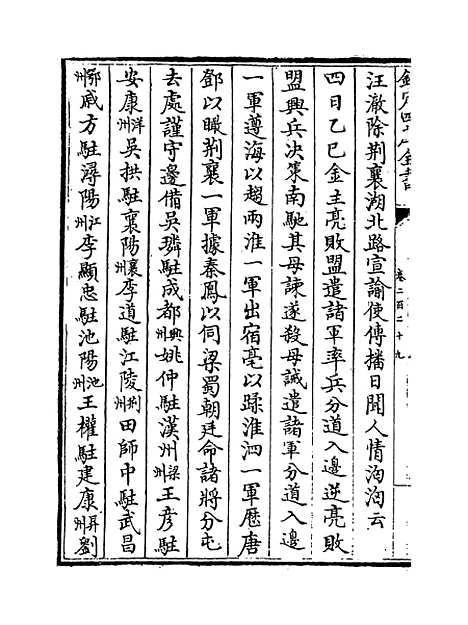 【三朝北盟会编】卷二百二十九至二百三十四.pdf