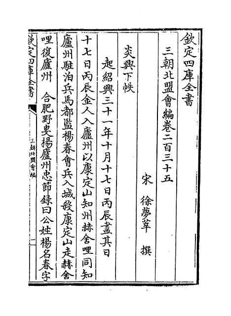 【三朝北盟会编】卷二百三十五至二百三十九.pdf