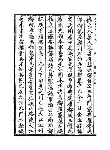 【三朝北盟会编】卷二百三十五至二百三十九.pdf