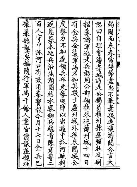 【三朝北盟会编】卷二百三十五至二百三十九.pdf