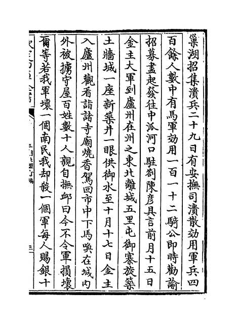 【三朝北盟会编】卷二百三十五至二百三十九.pdf