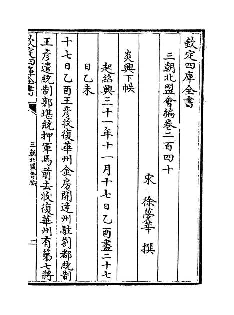 【三朝北盟会编】卷二百四十至二百四十四.pdf