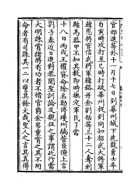 【三朝北盟会编】卷二百四十至二百四十四.pdf