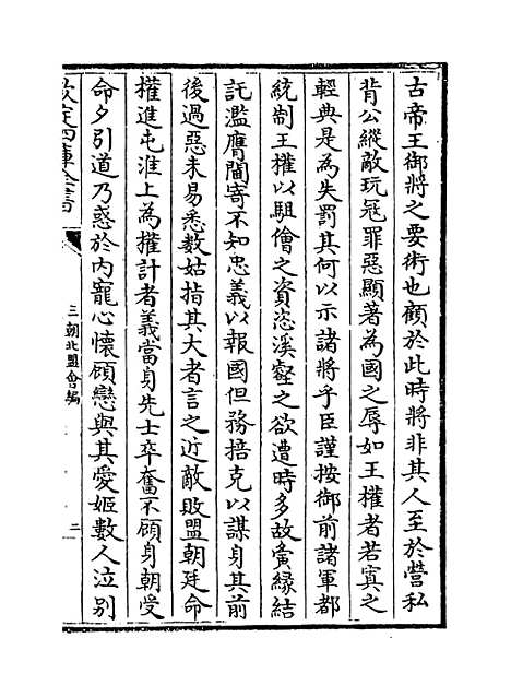 【三朝北盟会编】卷二百四十至二百四十四.pdf