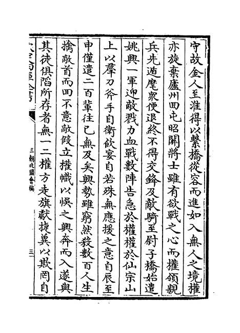 【三朝北盟会编】卷二百四十至二百四十四.pdf