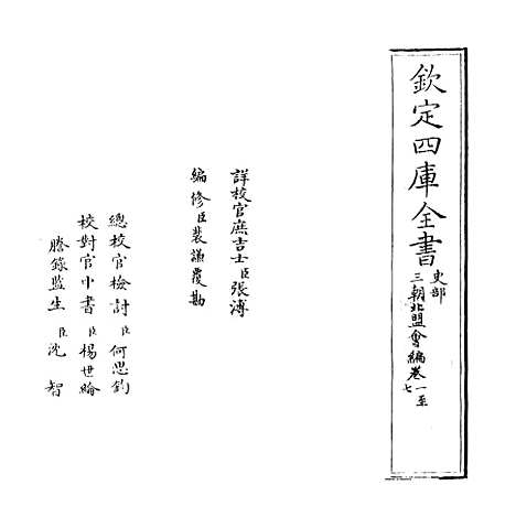 【三朝北盟会编】卷一至五.pdf