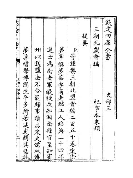 【三朝北盟会编】卷一至五.pdf