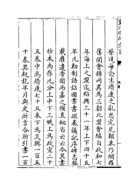 【三朝北盟会编】卷一至五.pdf