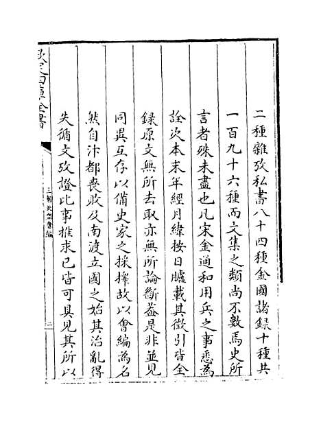 【三朝北盟会编】卷一至五.pdf