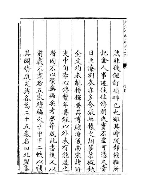 【三朝北盟会编】卷一至五.pdf