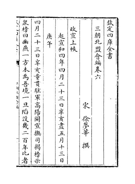 【三朝北盟会编】卷六至十.pdf