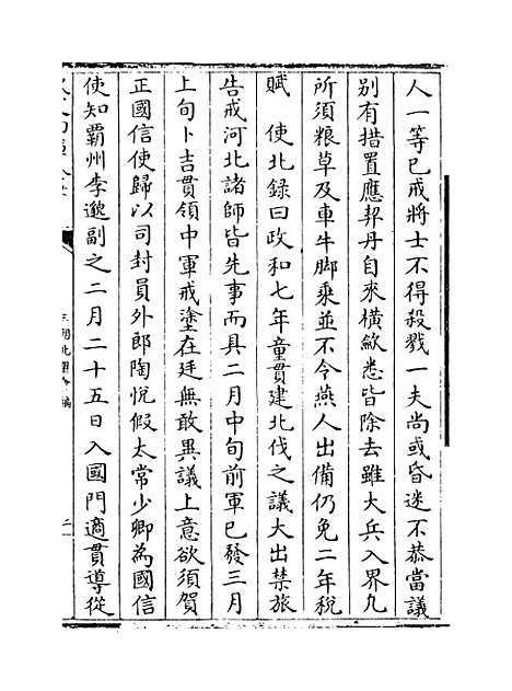 【三朝北盟会编】卷六至十.pdf