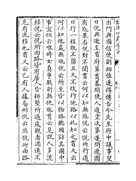 【三朝北盟会编】卷六至十.pdf