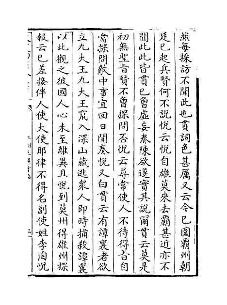 【三朝北盟会编】卷六至十.pdf