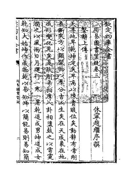 【周易图书质疑】卷三至五.pdf