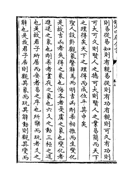 【周易图书质疑】卷三至五.pdf