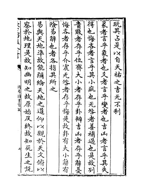 【周易图书质疑】卷三至五.pdf