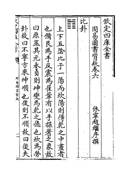 【周易图书质疑】卷六至八.pdf