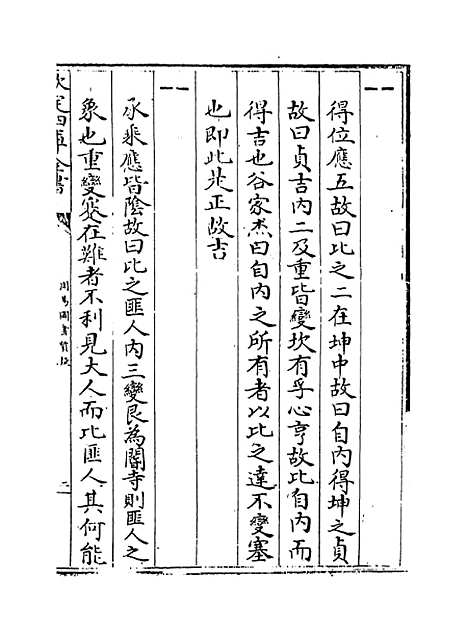 【周易图书质疑】卷六至八.pdf