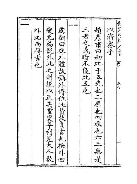 【周易图书质疑】卷六至八.pdf