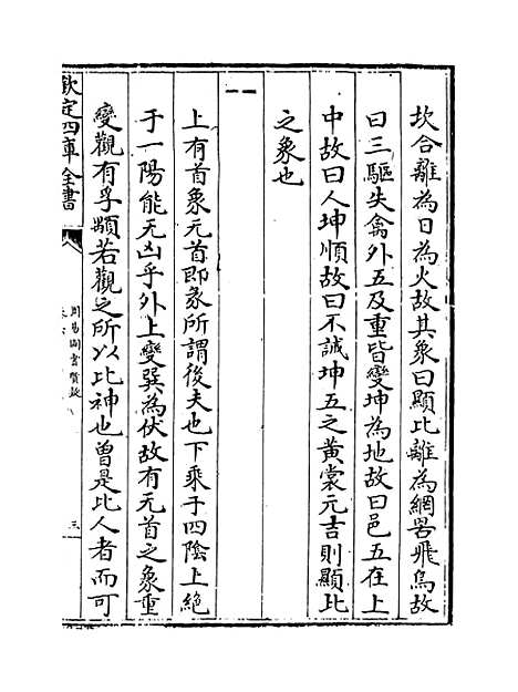 【周易图书质疑】卷六至八.pdf