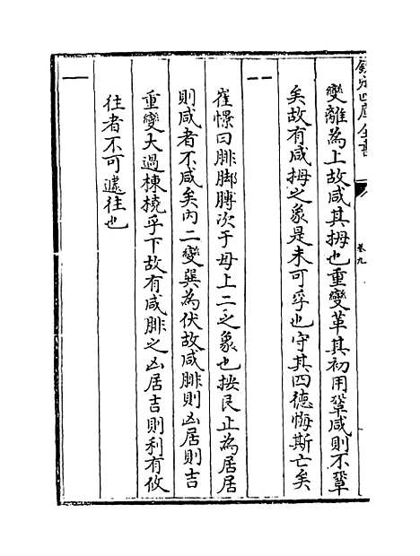 【周易图书质疑】卷九至十一.pdf